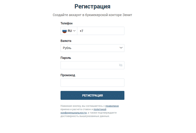 Как проходит регистрация в Зенитбет